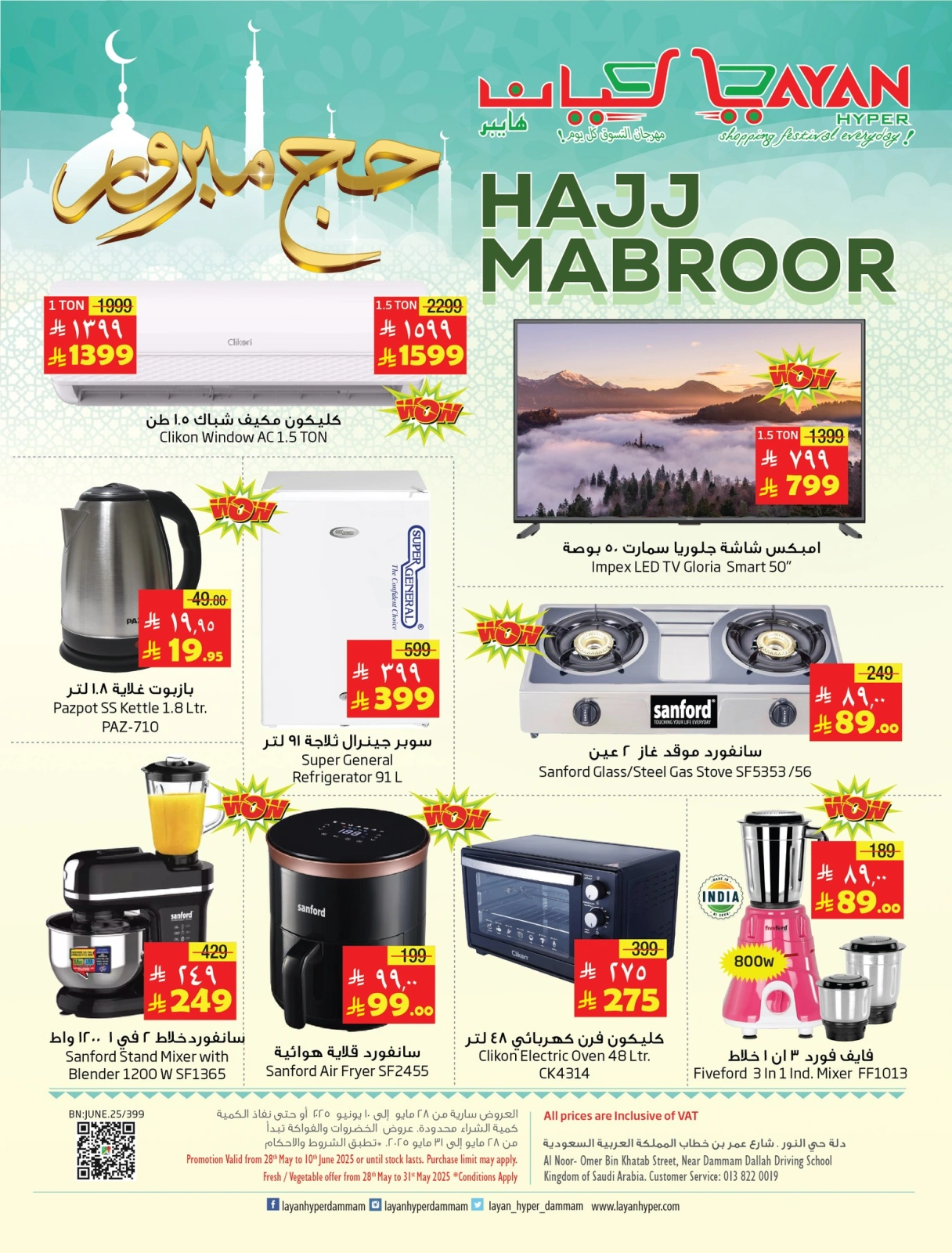 Page 24 in Hajj Mabroor offers at Layan Hypermarket Saudi Arabia