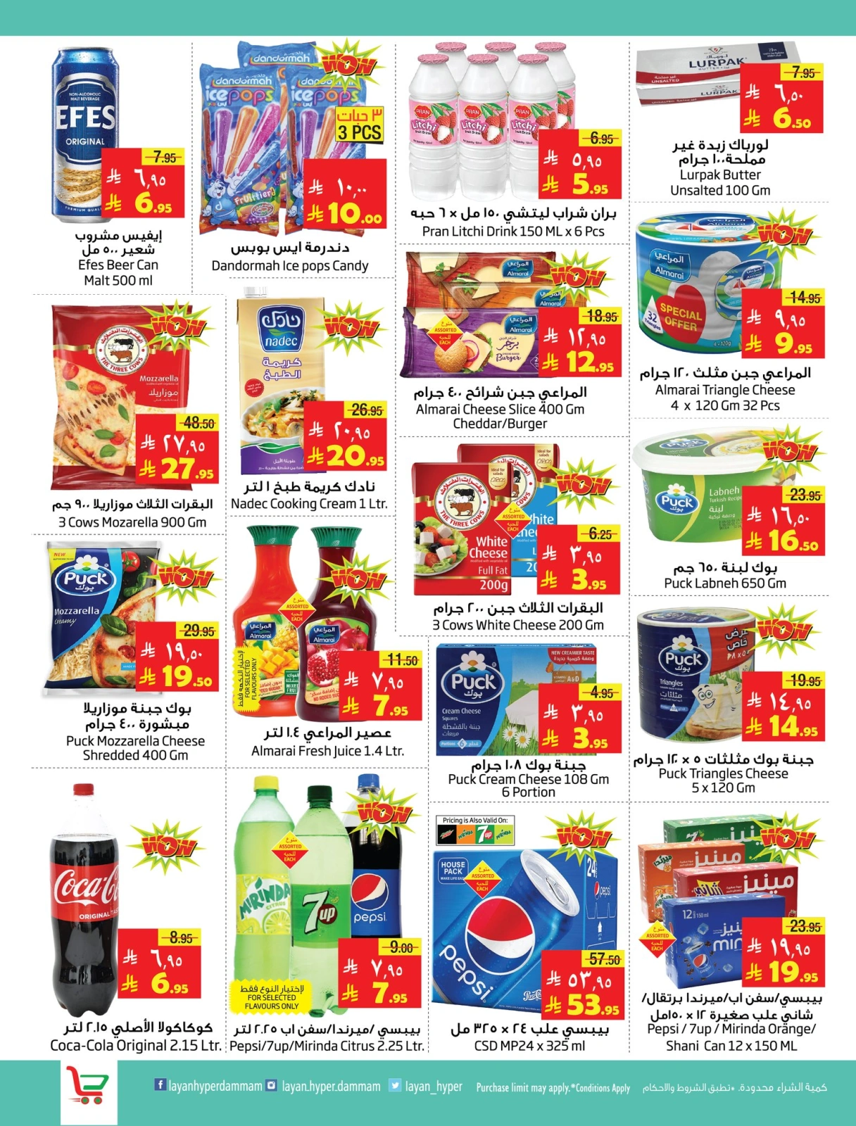 Page 9 in Hajj Mabroor offers at Layan Hypermarket Saudi Arabia