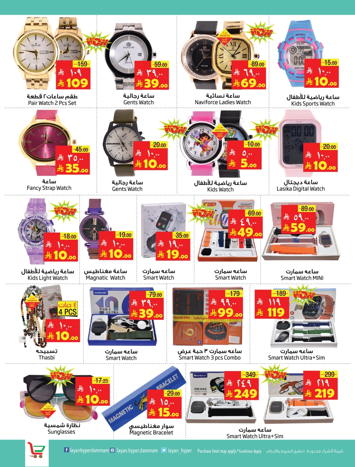 Page 20 in Hajj Mabroor offers at Layan Hypermarket Saudi Arabia