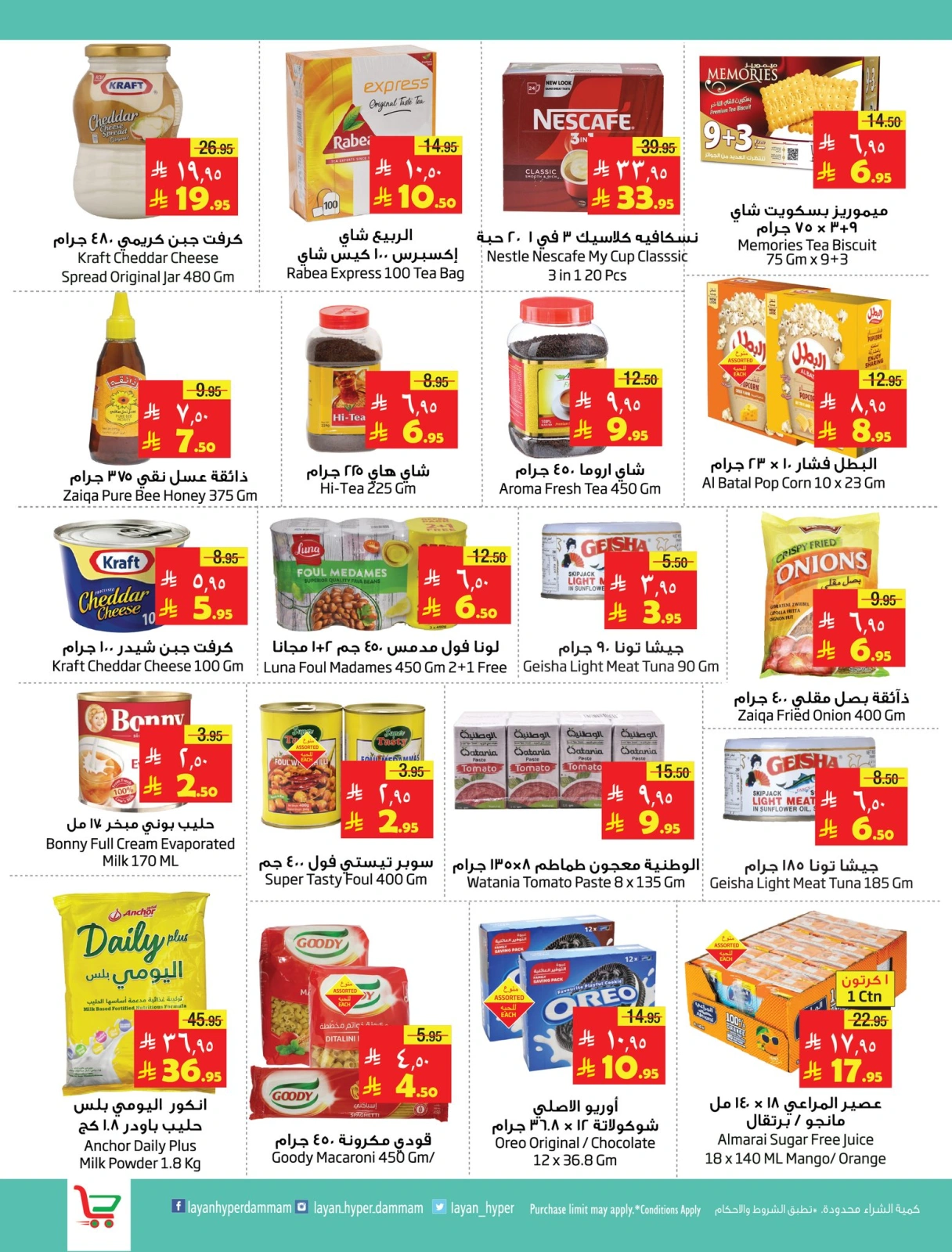 Page 4 in Hajj Mabroor offers at Layan Hypermarket Saudi Arabia