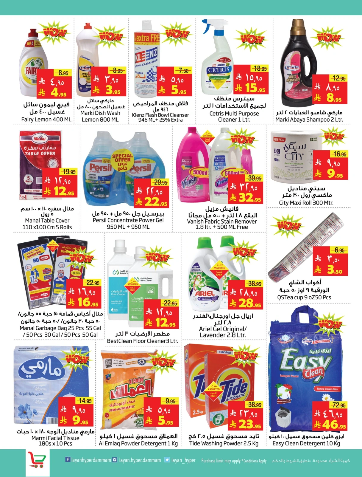 Page 14 in Hajj Mabroor offers at Layan Hypermarket Saudi Arabia