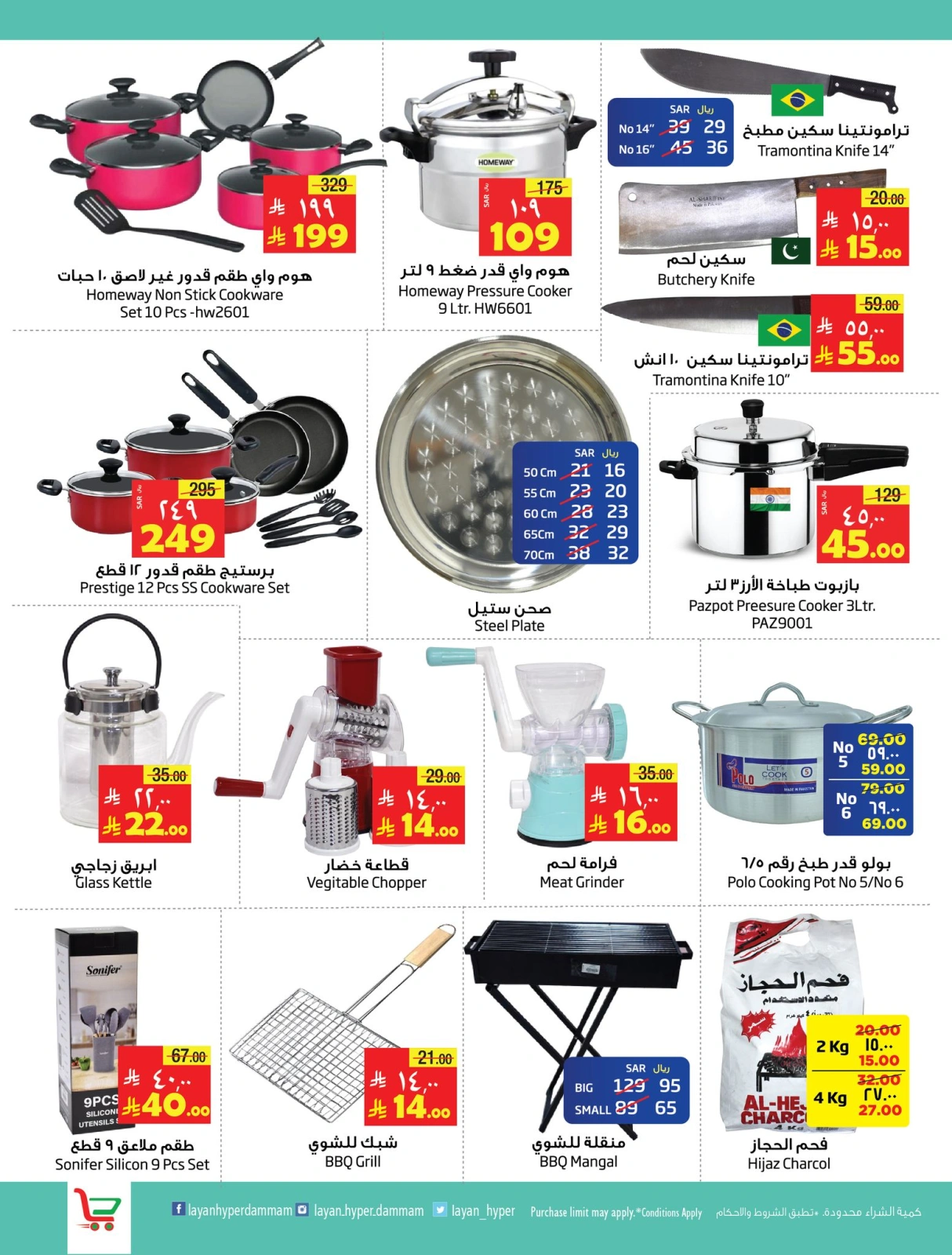 Page 17 in Hajj Mabroor offers at Layan Hypermarket Saudi Arabia