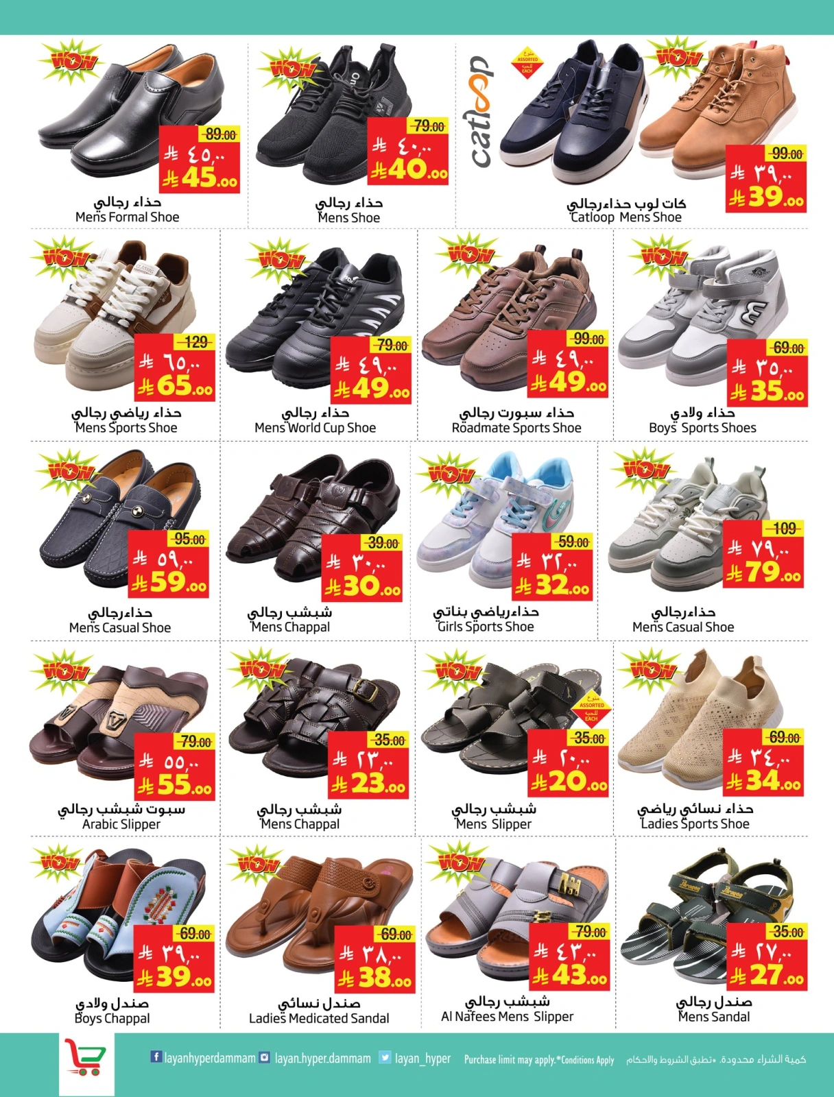 Page 19 in Hajj Mabroor offers at Layan Hypermarket Saudi Arabia