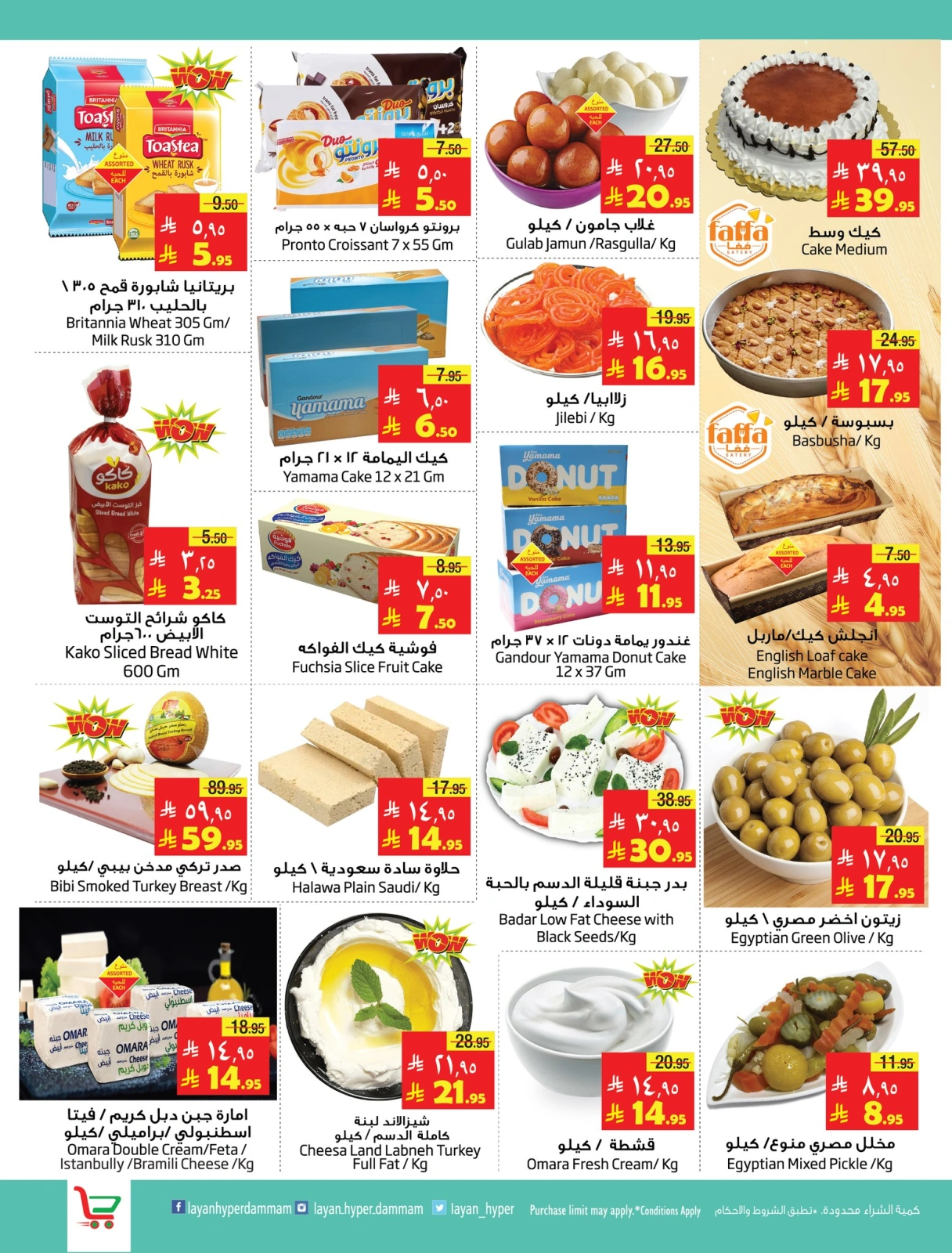 Page 10 in Hajj Mabroor offers at Layan Hypermarket Saudi Arabia