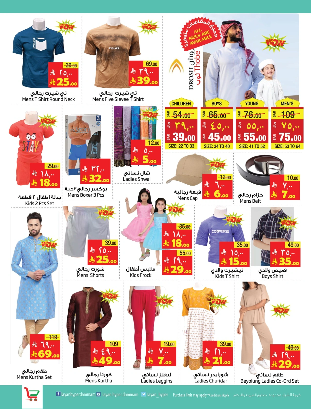 Page 23 in Hajj Mabroor offers at Layan Hypermarket Saudi Arabia
