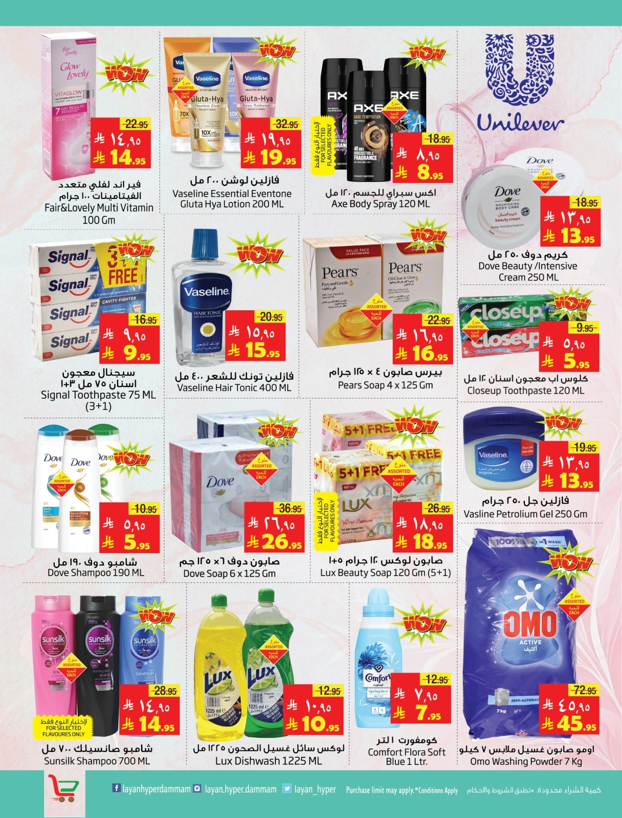 Page 12 in Hajj Mabroor offers at Layan Hypermarket Saudi Arabia