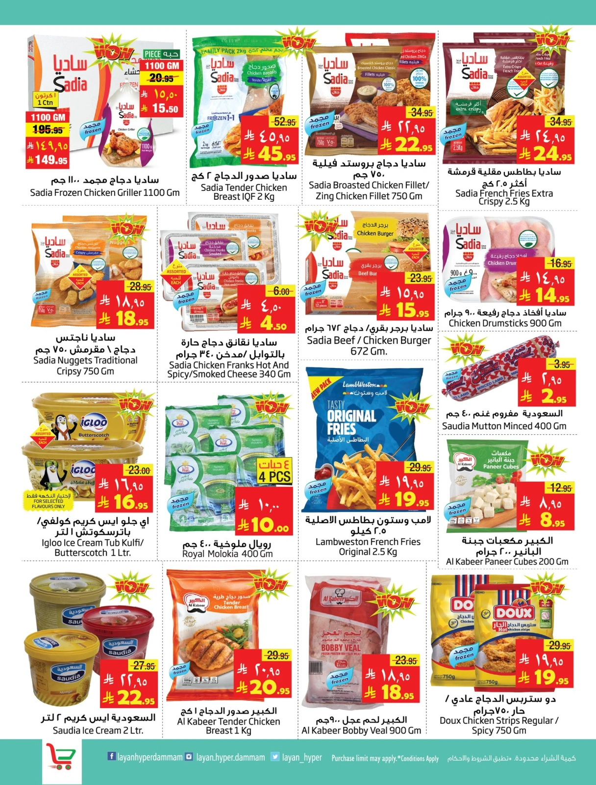 Page 8 in Hajj Mabroor offers at Layan Hypermarket Saudi Arabia