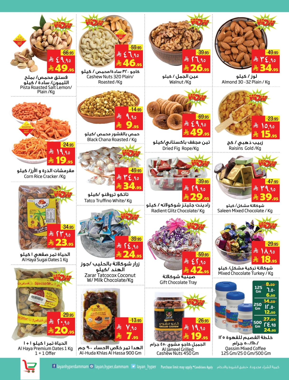 Page 11 in Hajj Mabroor offers at Layan Hypermarket Saudi Arabia