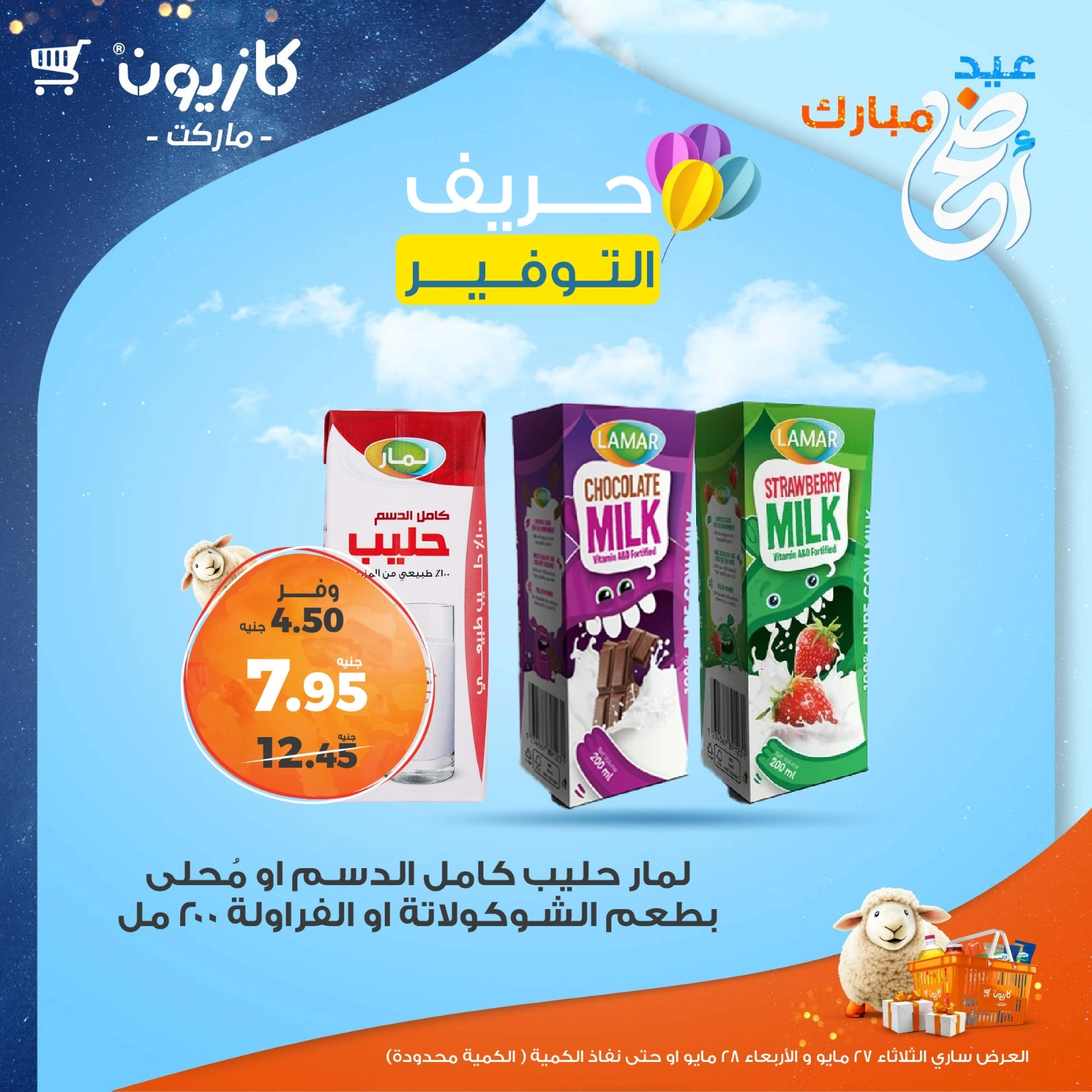 صفحة 1 ضمن حريف التوفير في كازيون ماركت مصر