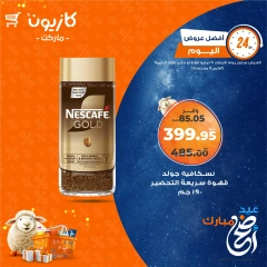 صفحة 5 ضمن أفضل عروض اليوم في كازيون ماركت مصر