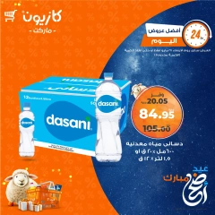 صفحة 4 ضمن أفضل عروض اليوم في كازيون ماركت مصر