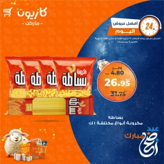 صفحة 2 ضمن أفضل عروض اليوم في كازيون ماركت مصر