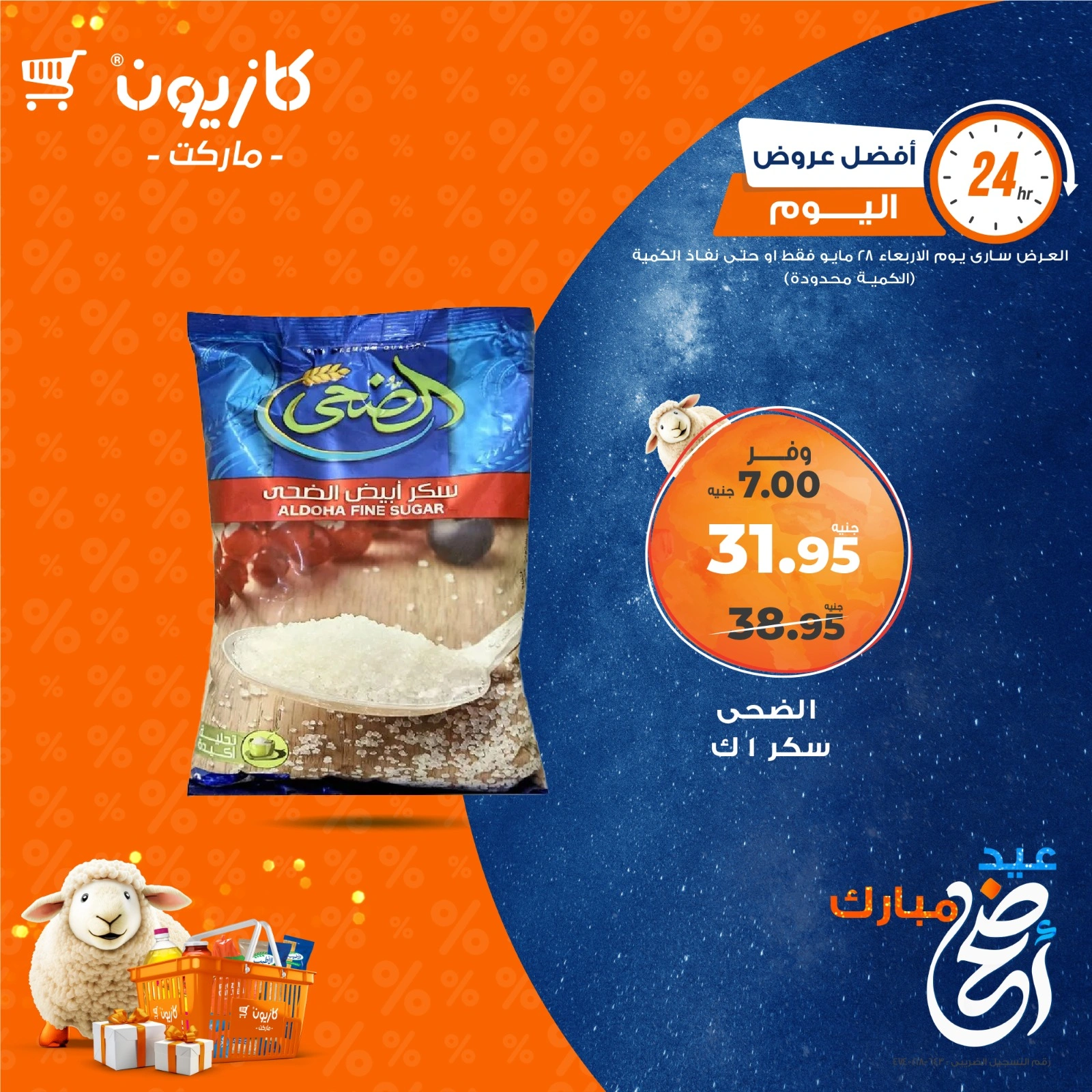 صفحة 1 ضمن أفضل عروض اليوم في كازيون ماركت مصر