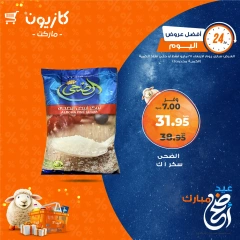 صفحة 1 ضمن أفضل عروض اليوم في كازيون ماركت مصر