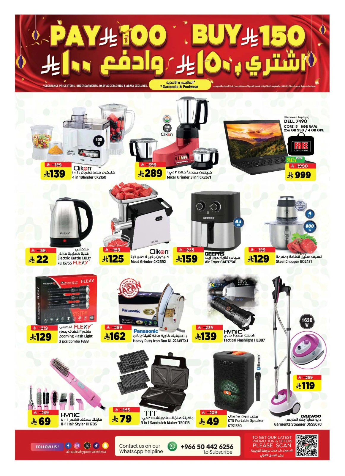 Página 30 en Ofertas del Bazar Pre Eid en Hipermercado Al Madina Arabia Saudita