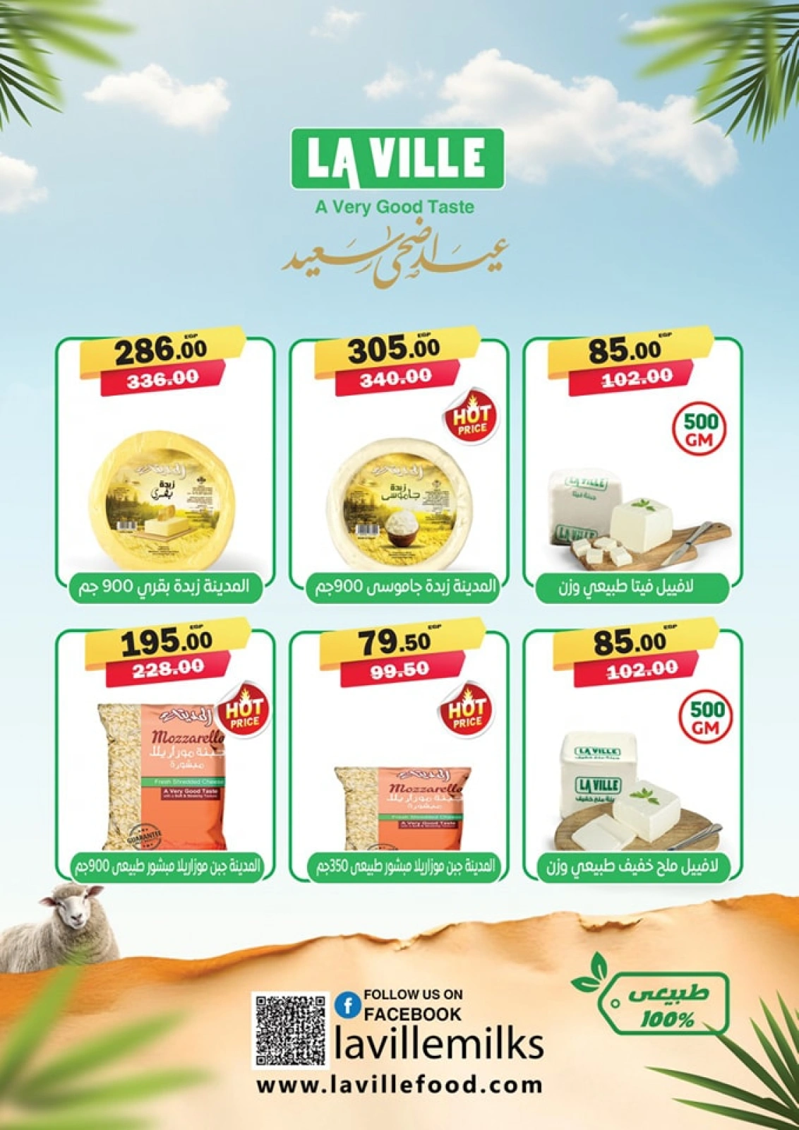 Page 11 in Eid Al Adha Mubarak offers at Safeer supermarket Egypt