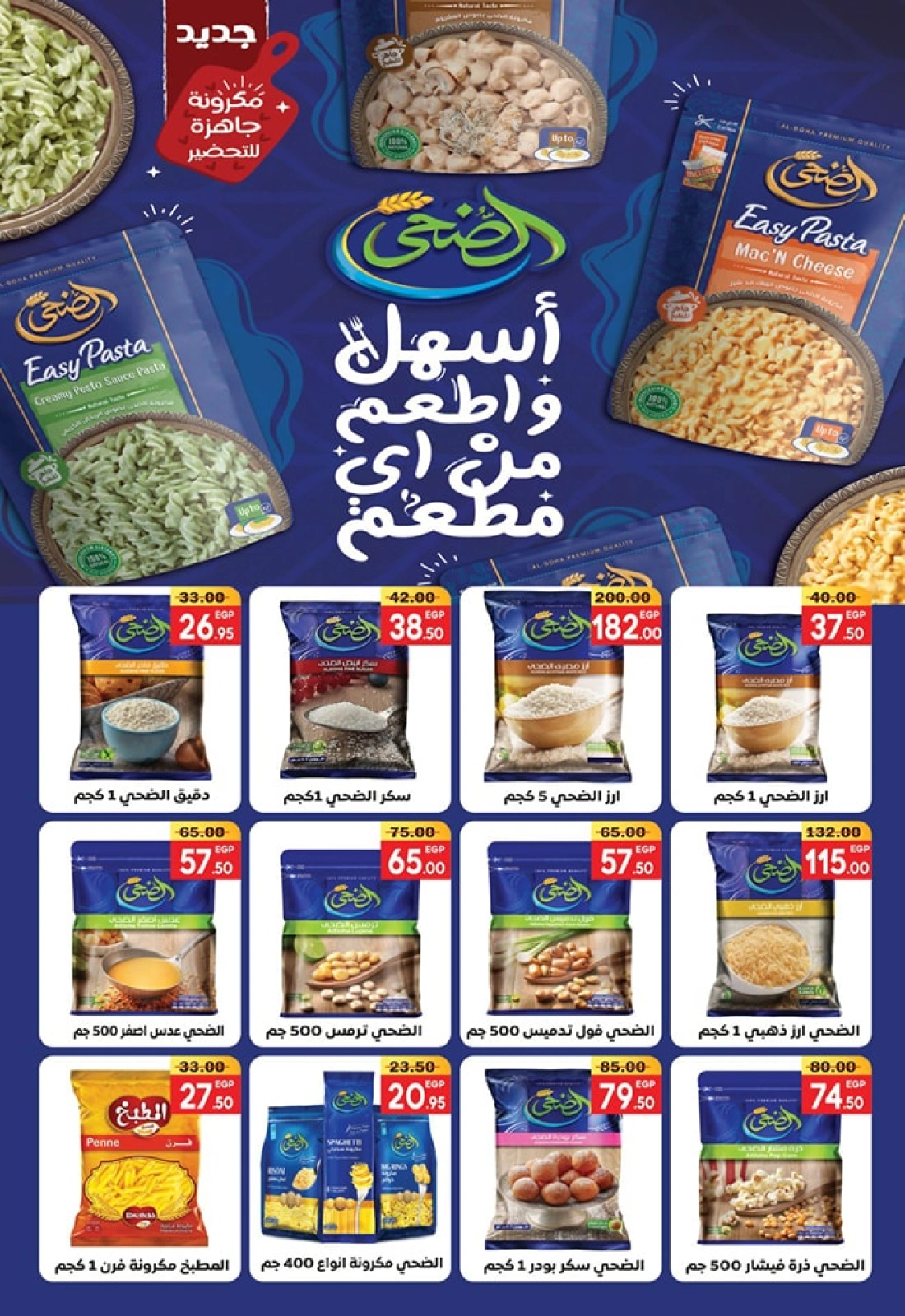 Page 5 in Eid Al Adha Mubarak offers at Safeer supermarket Egypt