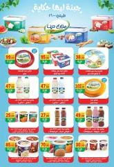 Page 18 dans Offres de l'Aïd Al Adha Mubarak chez Supermarché Safeer Egypte