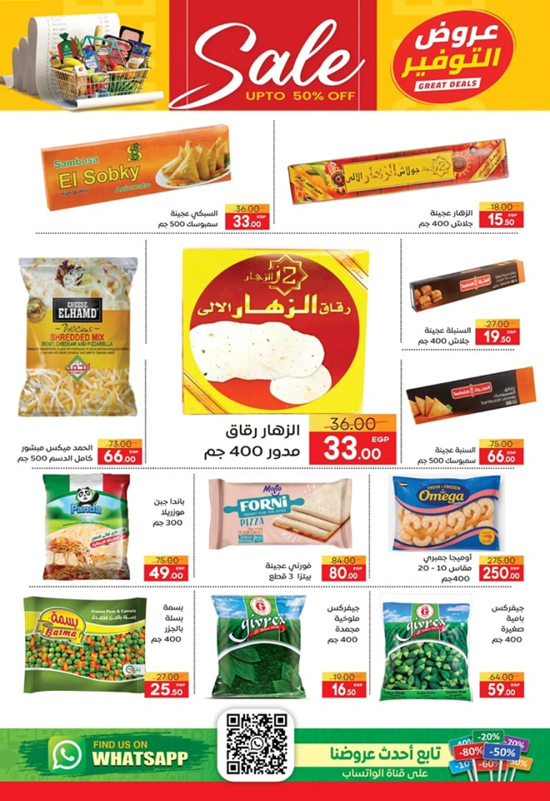 Page 25 in Eid Al Adha Mubarak offers at Safeer supermarket Egypt