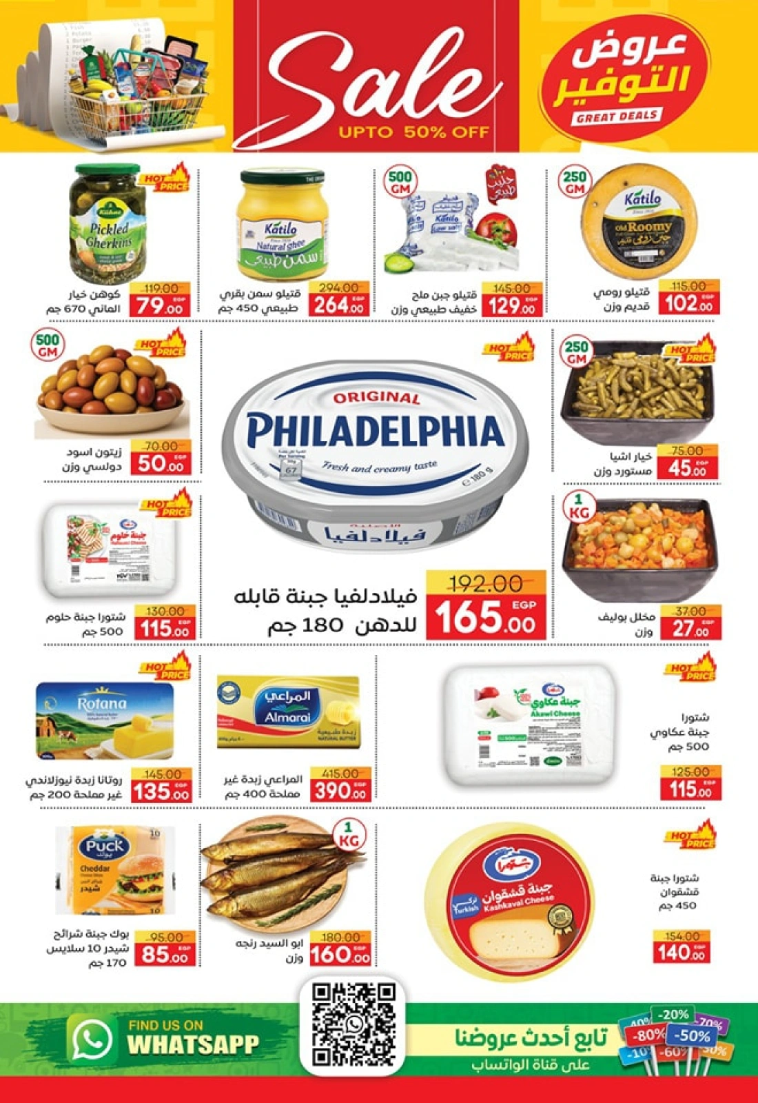 Page 13 in Eid Al Adha Mubarak offers at Safeer supermarket Egypt
