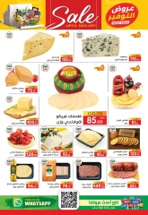 Page 12 dans Offres de l'Aïd Al Adha Mubarak chez Supermarché Safeer Egypte