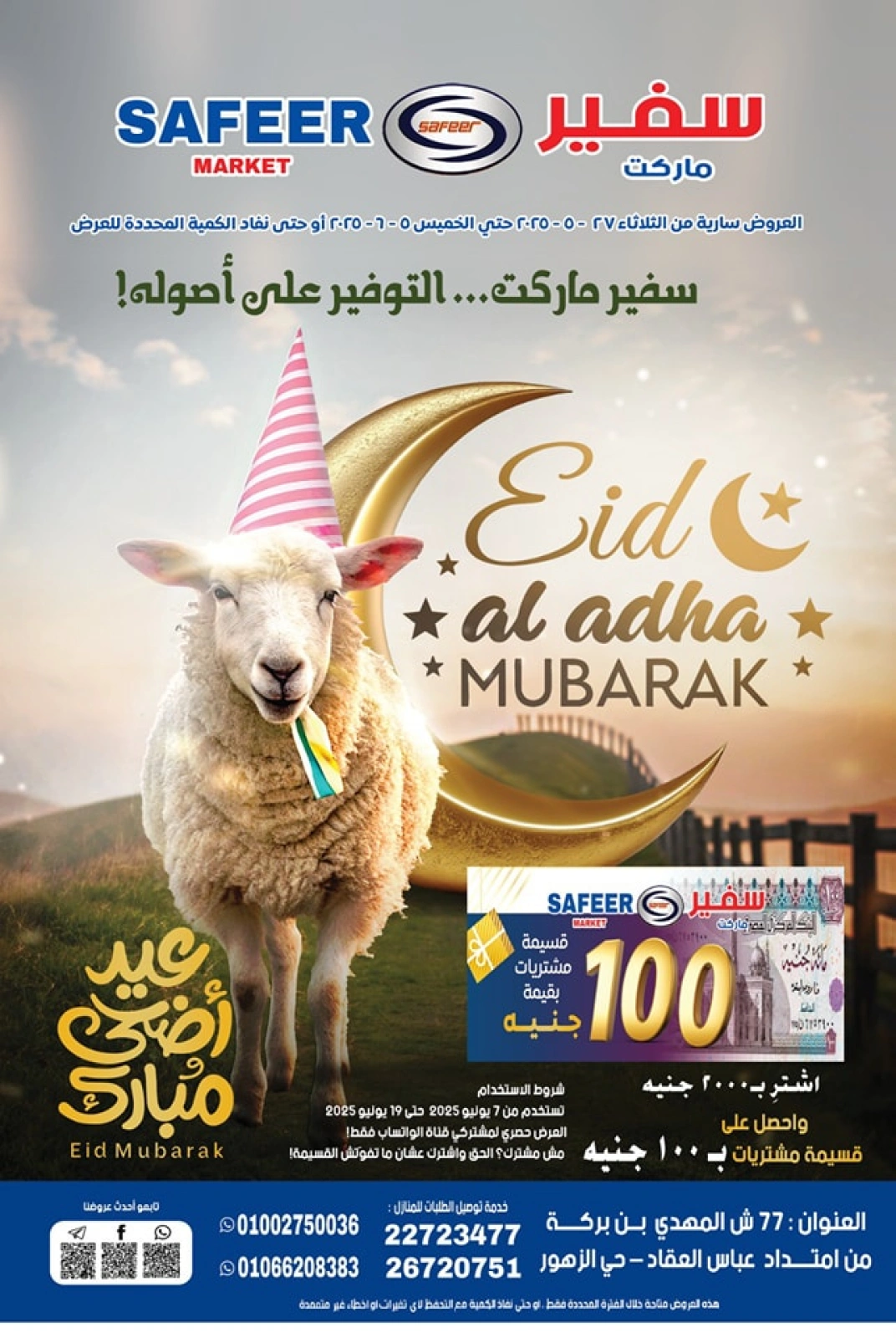 Page 1 in Eid Al Adha Mubarak offers at Safeer supermarket Egypt
