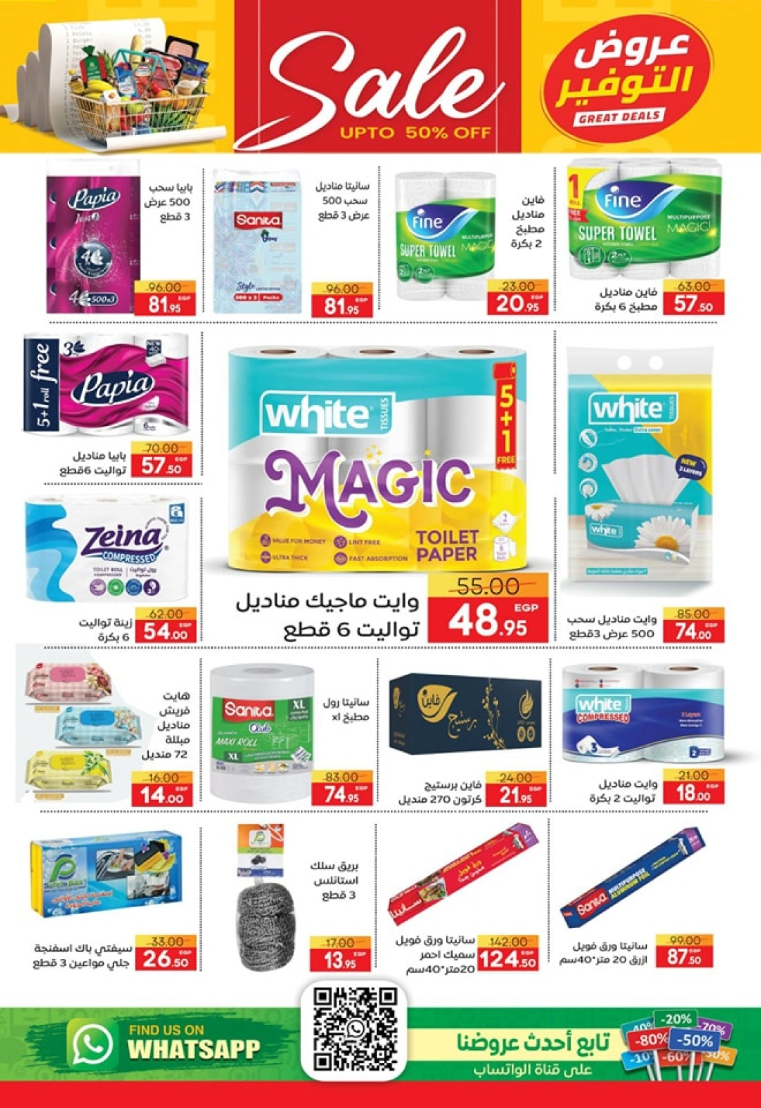 Page 32 in Eid Al Adha Mubarak offers at Safeer supermarket Egypt