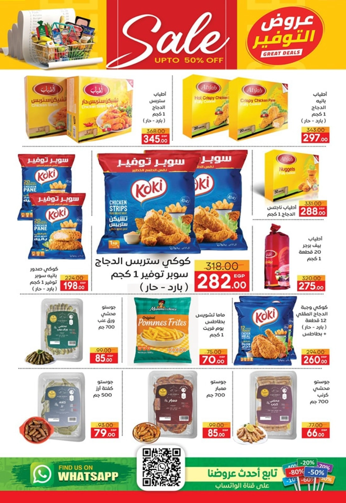 Page 24 in Eid Al Adha Mubarak offers at Safeer supermarket Egypt