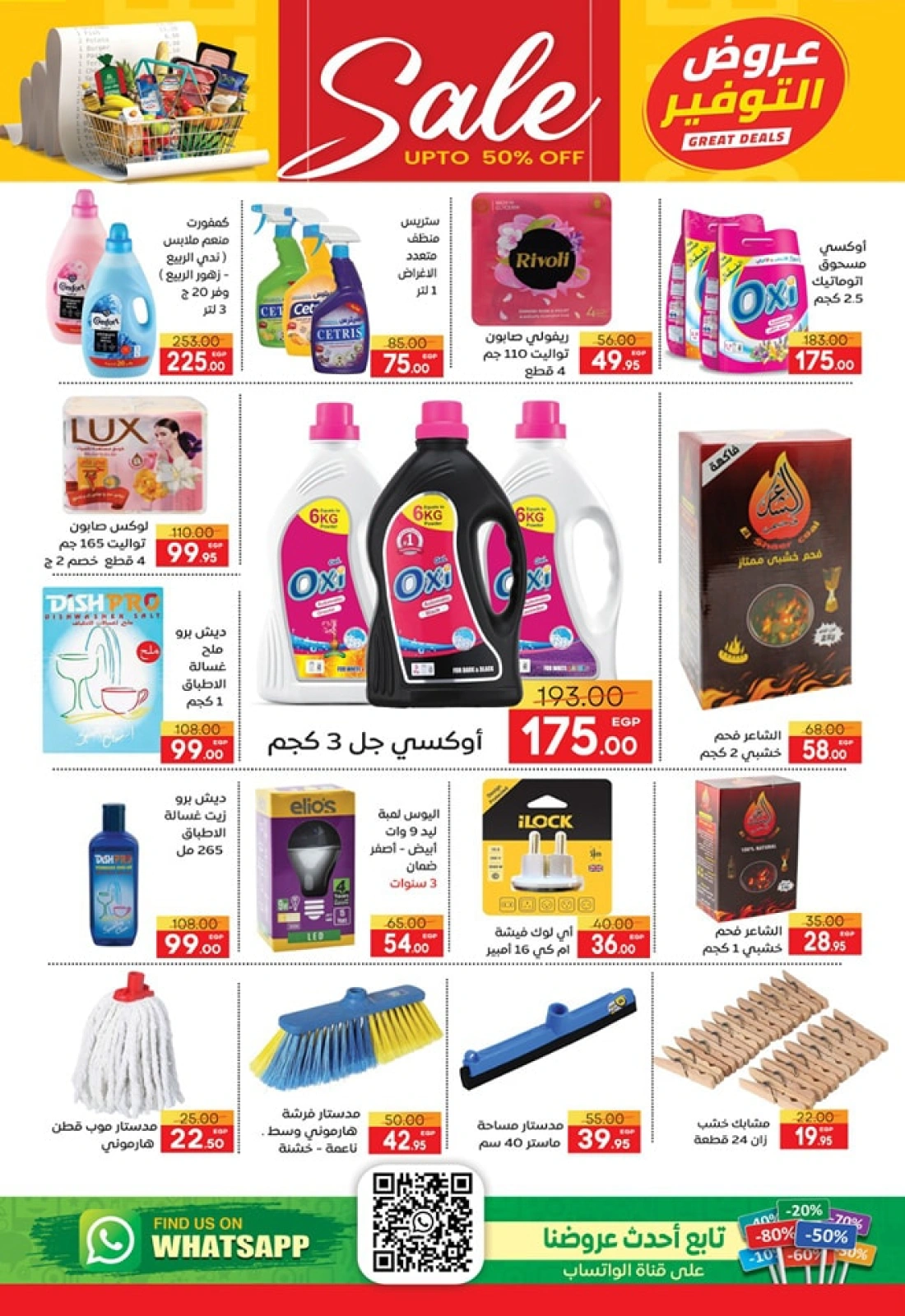 Page 31 in Eid Al Adha Mubarak offers at Safeer supermarket Egypt