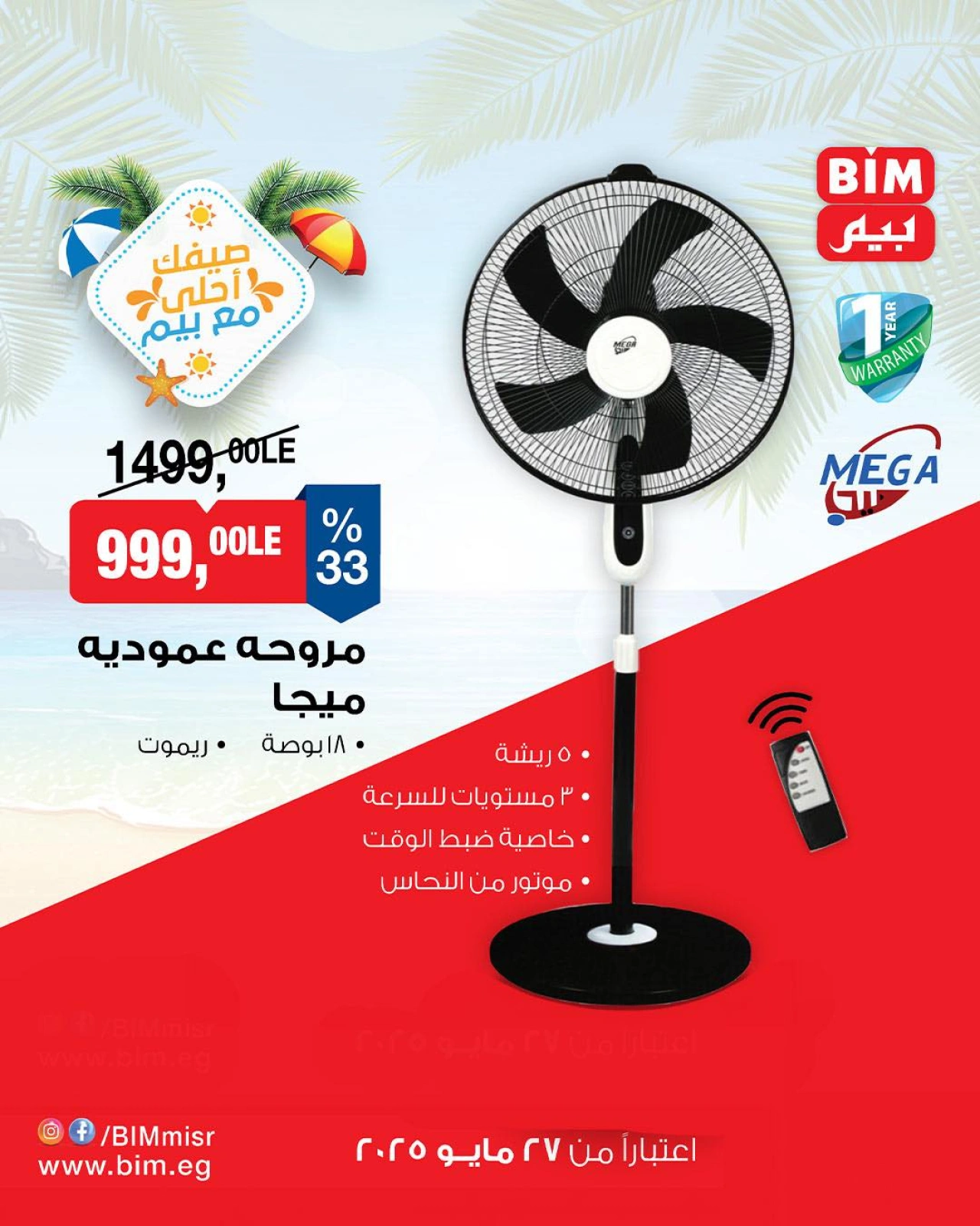 Page 1 dans Offres d'été chez Marché du BIM Egypte