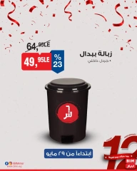 Página 5 en ofertas semanales en Mercado BIM Egipto