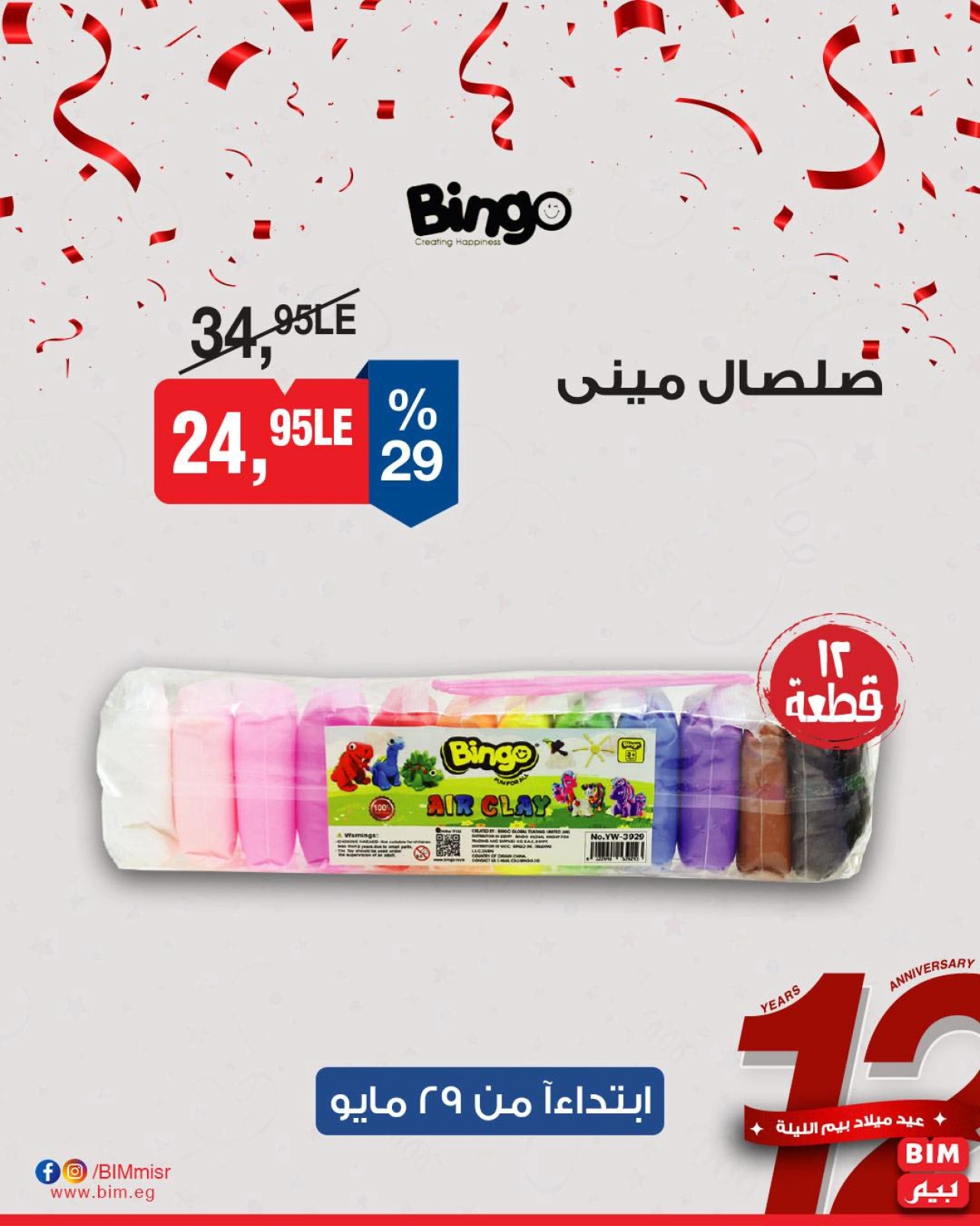Page 23 dans Offres hebdomadaires chez Marché du BIM Egypte