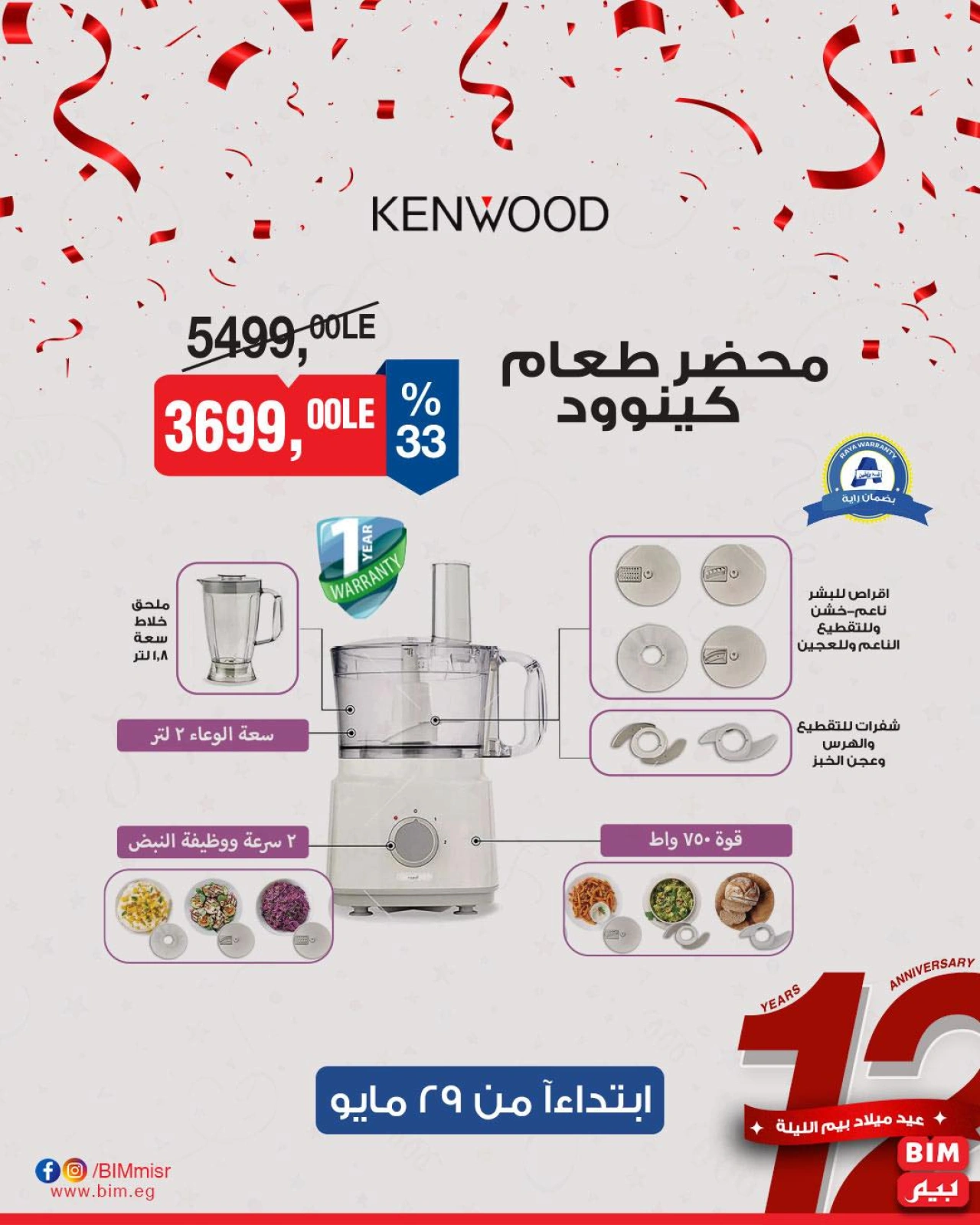 Page 3 dans Offres hebdomadaires chez Marché du BIM Egypte