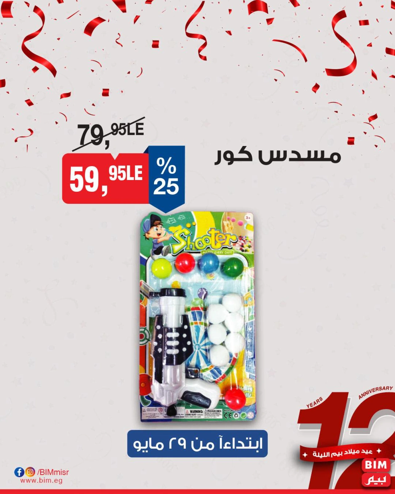 Page 26 dans Offres hebdomadaires chez Marché du BIM Egypte