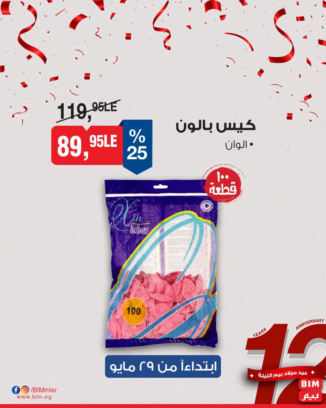 Page 20 dans Offres hebdomadaires chez Marché du BIM Egypte