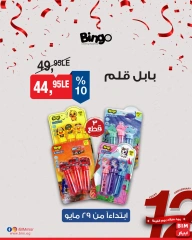 Página 24 en ofertas semanales en Mercado BIM Egipto