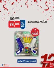 Página 27 en ofertas semanales en Mercado BIM Egipto