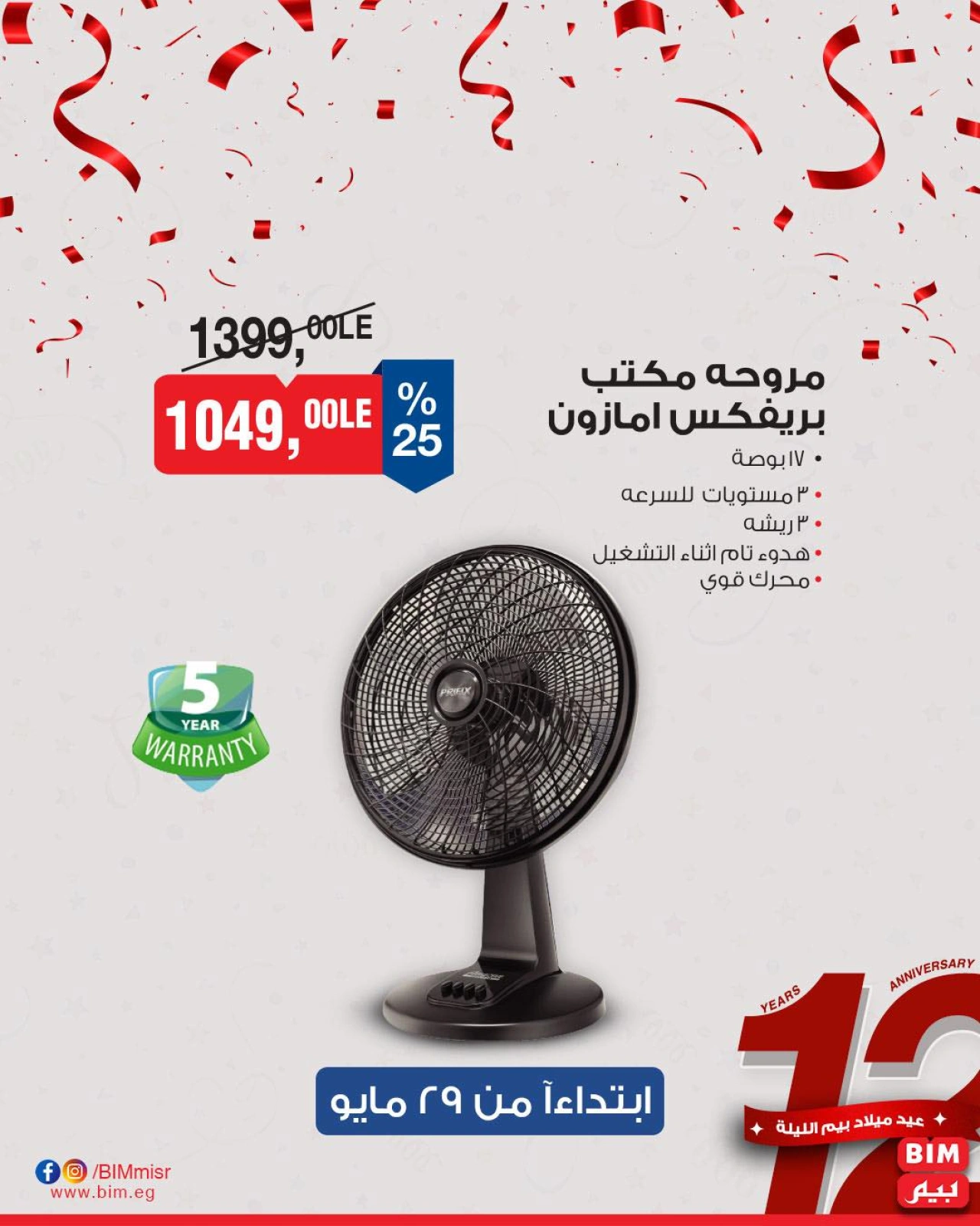 Page 22 dans Offres hebdomadaires chez Marché du BIM Egypte