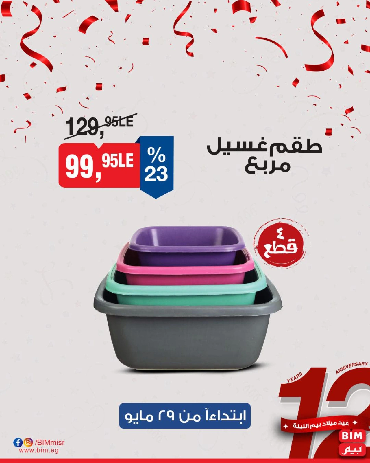 Page 9 dans Offres hebdomadaires chez Marché du BIM Egypte