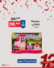 Página 17 en ofertas semanales en Mercado BIM Egipto