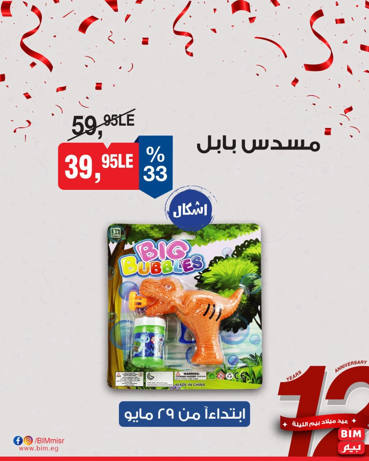 Page 25 dans Offres hebdomadaires chez Marché du BIM Egypte