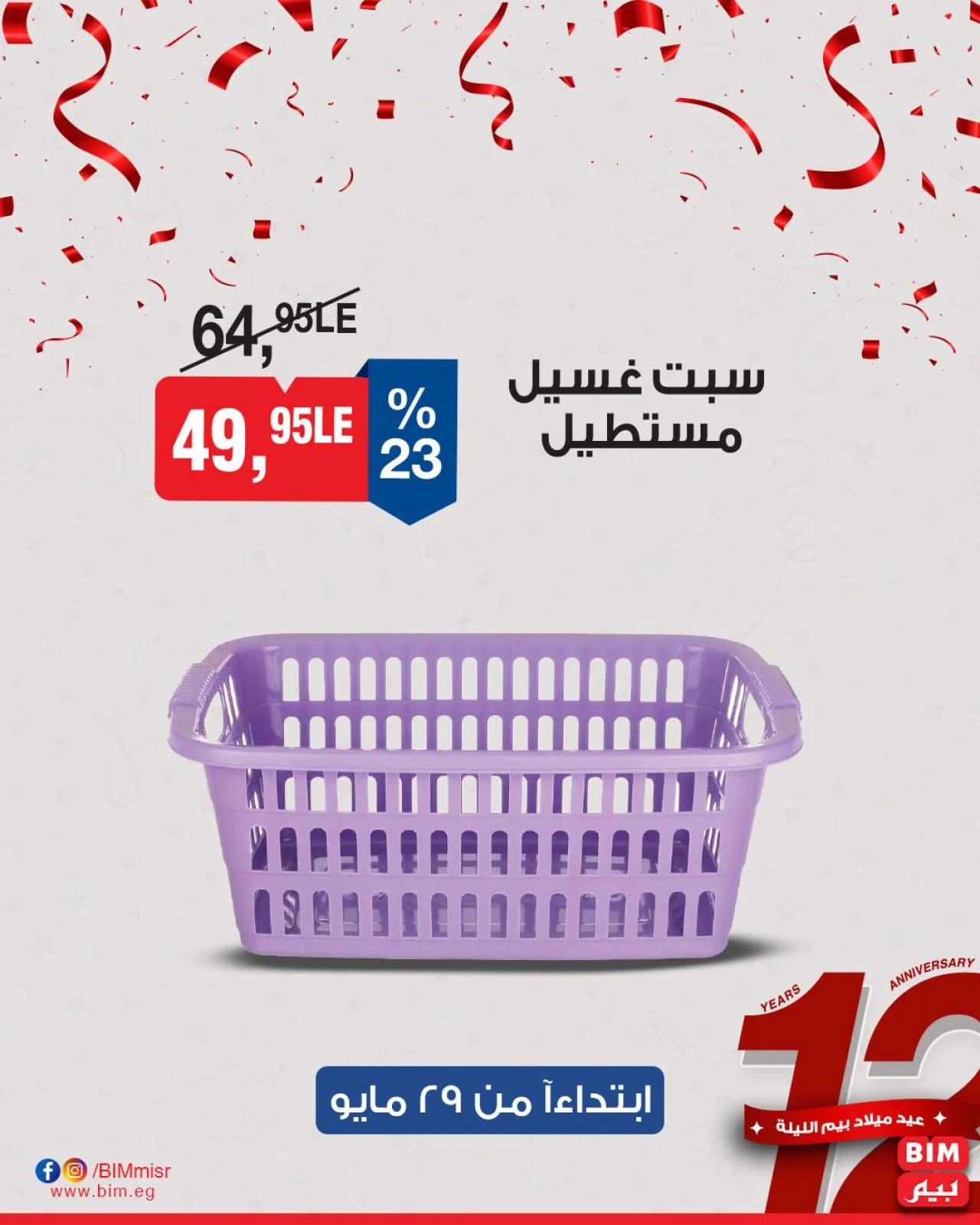 Page 8 dans Offres hebdomadaires chez Marché du BIM Egypte