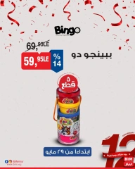 Página 28 en ofertas semanales en Mercado BIM Egipto