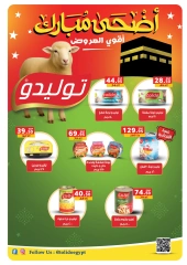 Page 7 dans Offres de l'Aïd Al Adha chez Panda Egypte