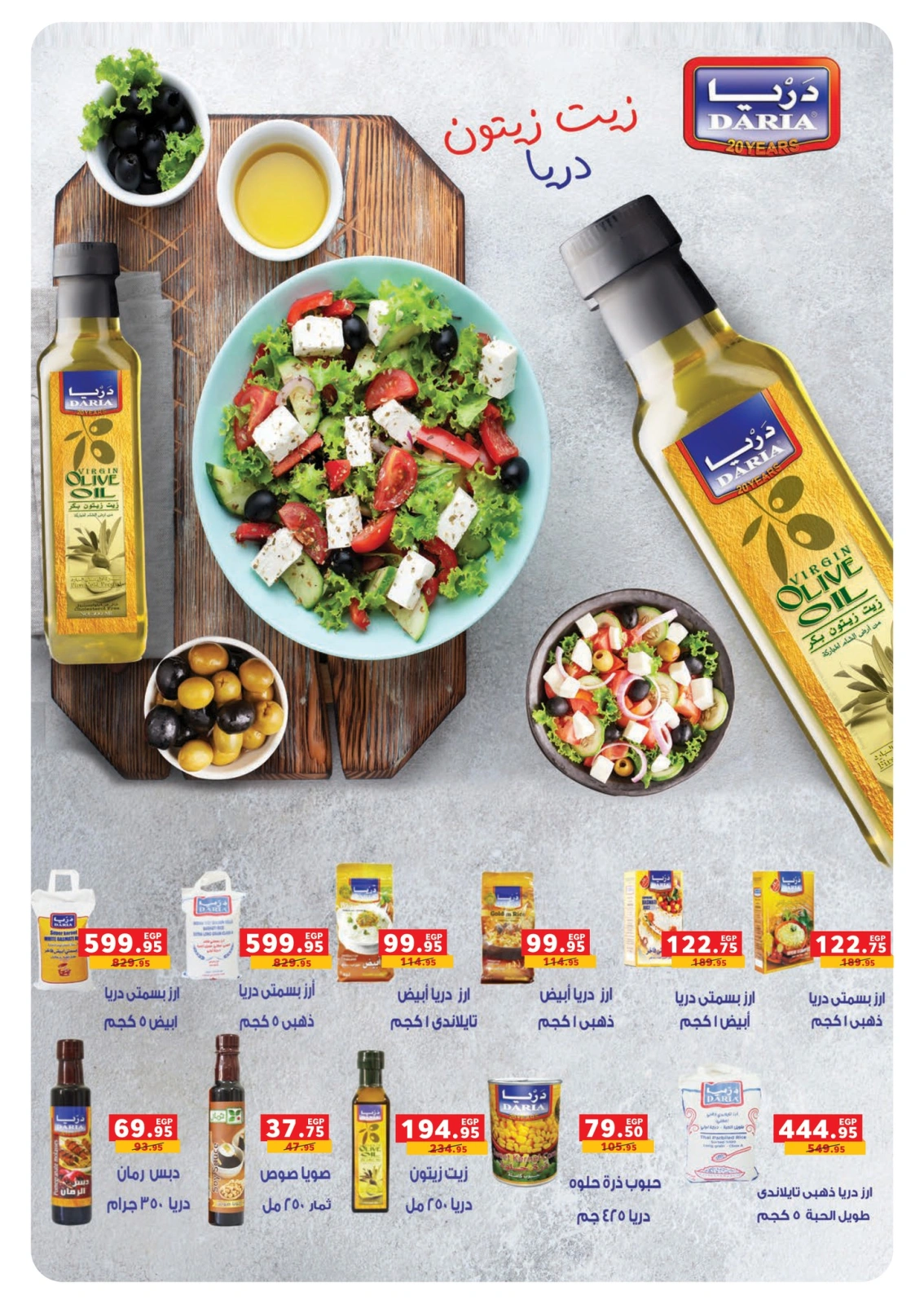 Page 15 dans Offres de l'Aïd Al Adha chez Panda Egypte
