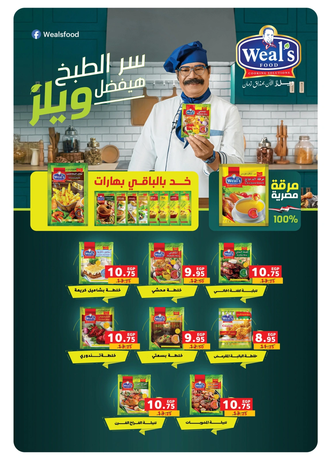 Page 16 dans Offres de l'Aïd Al Adha chez Panda Egypte