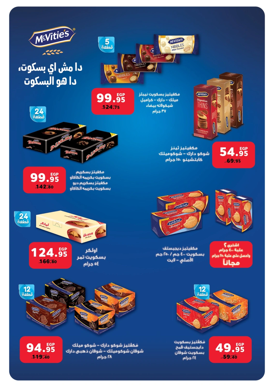 Page 43 dans Offres de l'Aïd Al Adha chez Panda Egypte