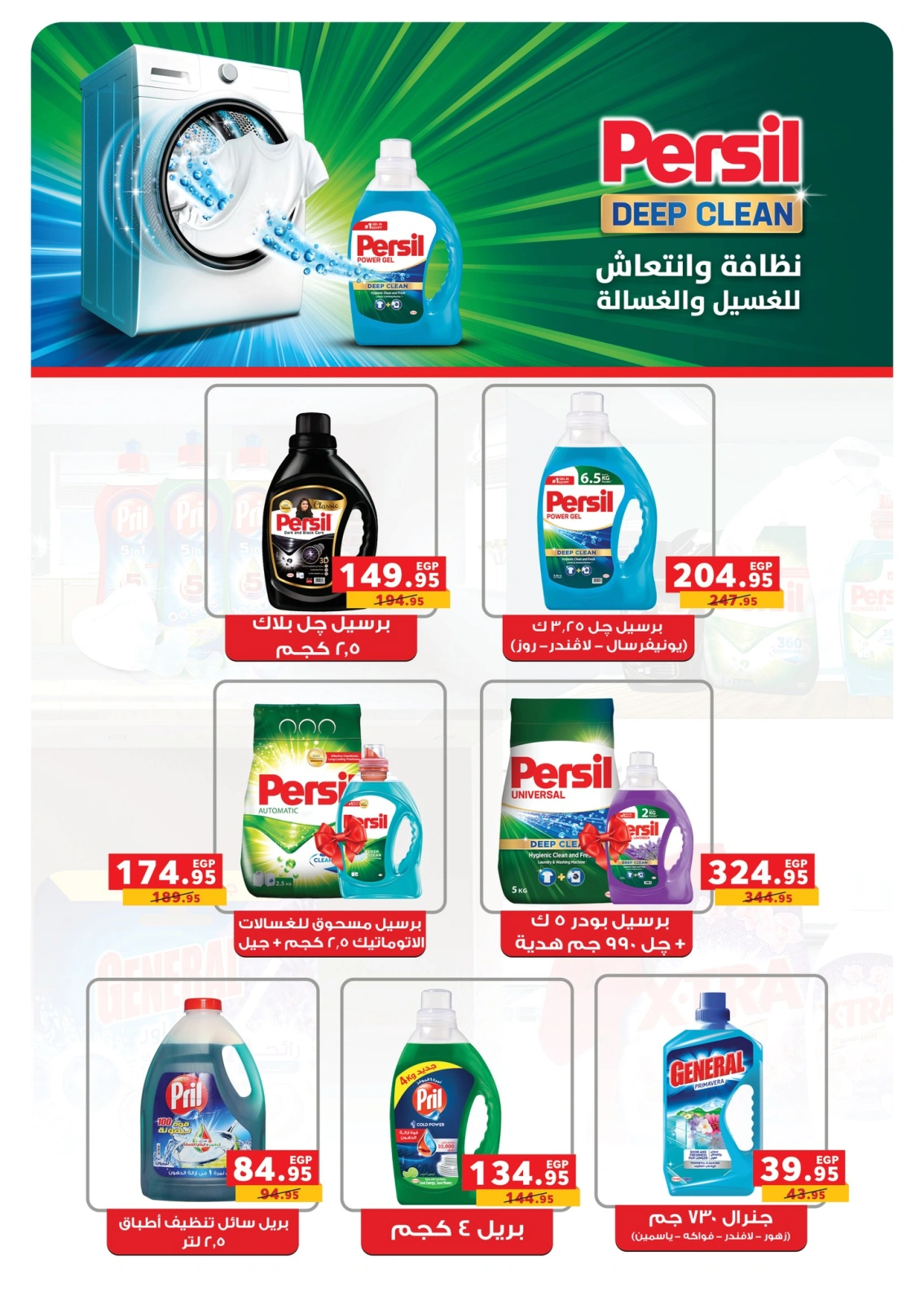 Page 52 dans Offres de l'Aïd Al Adha chez Panda Egypte