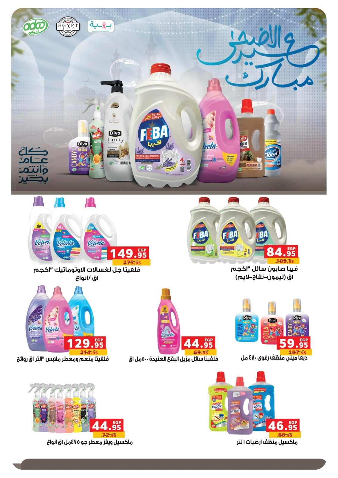 Page 49 dans Offres de l'Aïd Al Adha chez Panda Egypte