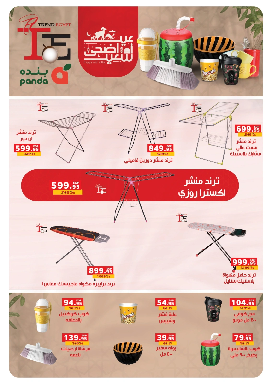Page 60 dans Offres de l'Aïd Al Adha chez Panda Egypte